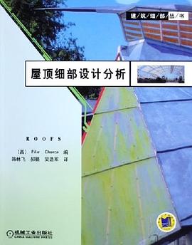 屋顶细部设计分析 pdf epub mobi 电子书 下载