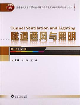 隧道通风与照明 pdf epub mobi 电子书 下载