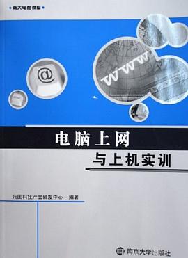 电脑上网与上机实训 pdf epub mobi 电子书 下载