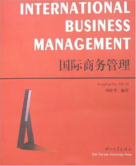 国际商务管理 pdf epub mobi 电子书 下载