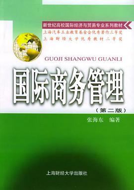 国际商务管理 pdf epub mobi 电子书 下载