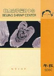 2004-北京离子探针中心年报 pdf epub mobi 电子书 下载