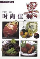時尚佳果 pdf epub mobi 電子書 下載