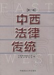 中西法律传统(第2卷) pdf epub mobi 电子书 下载