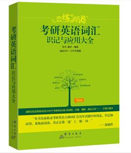 恋练有词 pdf epub mobi 电子书 下载