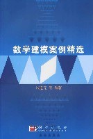 数学建模案例精选