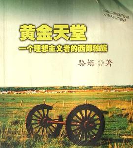 黄金天堂 pdf epub mobi 电子书 下载
