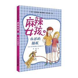 永远的朋友 pdf epub mobi 电子书 下载