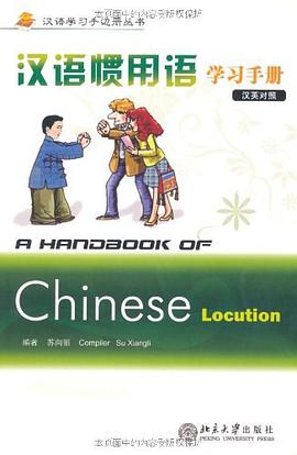漢語慣用語學習手冊 pdf epub mobi 電子書 下載