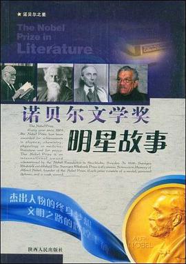 诺贝尔文学奖/明星故事 pdf epub mobi 电子书 下载