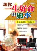 給你一生好命的風水 pdf epub mobi 电子书 下载