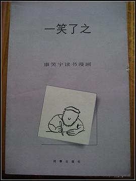 康笑宇讀書漫畫 pdf epub mobi 電子書 下載