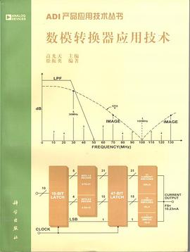 数模转换器应用技术 pdf epub mobi 电子书 下载