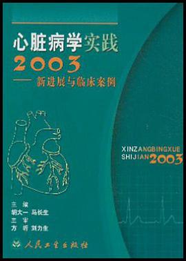 心脏病学实践2003 pdf epub mobi 电子书 下载