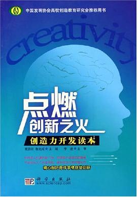 点燃创新之火 pdf epub mobi 电子书 下载