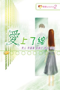 愛上了線Love on Line pdf epub mobi 电子书 下载