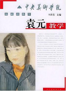 袁元教學 pdf epub mobi 電子書 下載