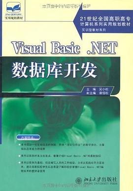 Visual Basic .NET数据库开发 pdf epub mobi 电子书 下载