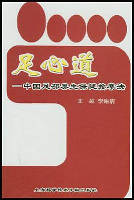 足心道 pdf epub mobi 电子书 下载