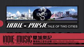 双城乐记 穗港独立音乐合辑… (CD) pdf epub mobi 电子书 下载