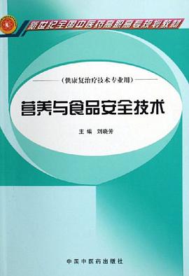 营养与食品安全技术 pdf epub mobi 电子书 下载