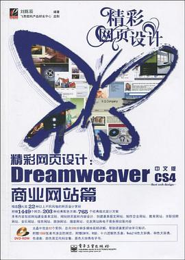 精彩网页设计 pdf epub mobi 下载