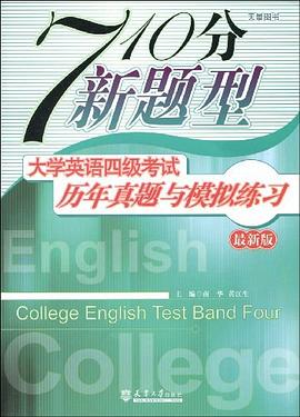 大学英语四级考试历年真题与模拟练习 pdf epub mobi 电子书 下载