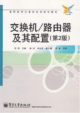 交换机/路由器及其配置