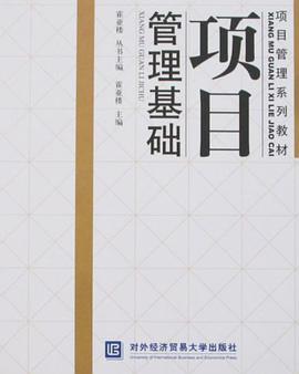 项目管理基础 pdf epub mobi 电子书 下载