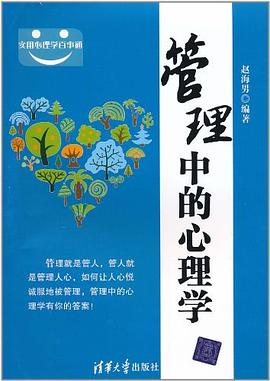 管理中的心理学 pdf epub mobi 电子书 下载