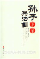 孙子兵法正宗 pdf epub mobi 电子书 下载