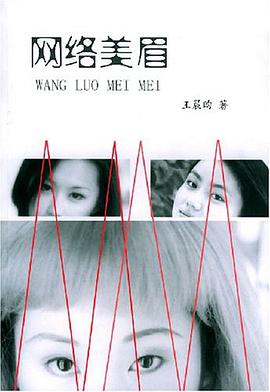 网络美眉 pdf epub mobi 电子书 下载