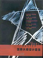 世界大师设计意念 pdf epub mobi 电子书 下载