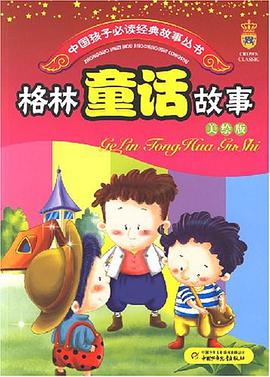 格林童话故事