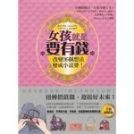 女孩就是要有錢