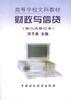 财政与信货(第二次修订本) pdf epub mobi 电子书 下载