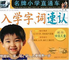 入學字、詞速認 pdf epub mobi 電子書 下載