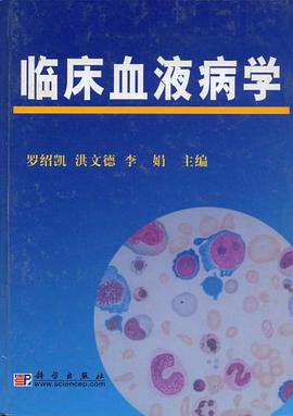 临床血液病学 pdf epub mobi 电子书 下载