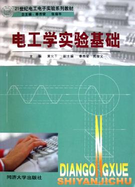 电工学实验基础 pdf epub mobi 电子书 下载