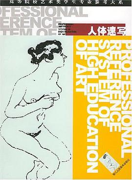 人体速写 pdf epub mobi 电子书 下载