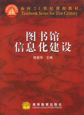 图书馆信息化建设 pdf epub mobi 电子书 下载