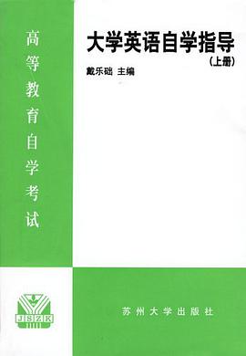 大学英语自学指导（上) pdf epub mobi 电子书 下载