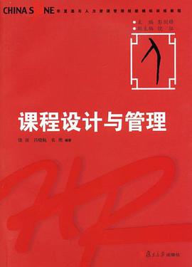 课程设计与管理 pdf epub mobi 电子书 下载