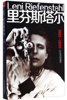 女人传 里芬斯塔尔 pdf epub mobi 电子书 下载