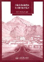 川藏公路西藏境内典型病害防治技术 pdf epub mobi 电子书 下载