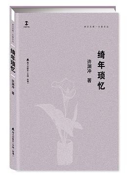 绮年琐忆 pdf epub mobi 电子书 下载