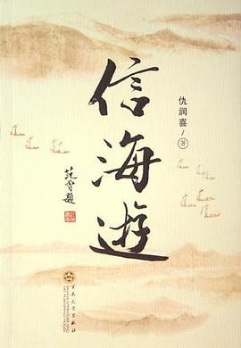 信海游 pdf epub mobi 电子书 下载