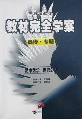 2013王后雄学案