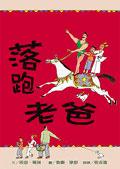 落跑老爸