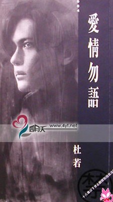 爱情勿语 pdf epub mobi 电子书 下载